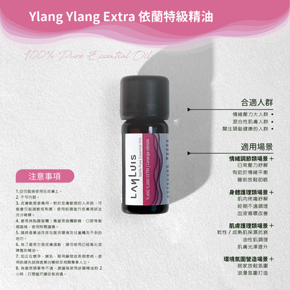 Ylang Ylang Extra 依蘭特級精油