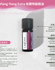 Ylang Ylang Extra 依蘭特級精油