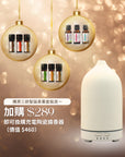 聖誕派對香薰套裝 Season's delight essential oil set
